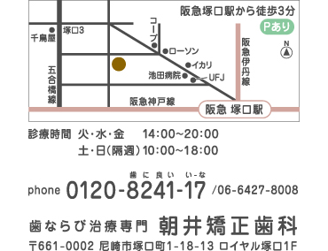 朝井矯正歯科　住所　アクセス